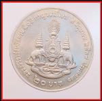 เหรียญเงิน 20 บาท(3894) #2